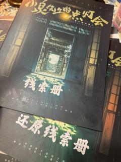 
用情感本的流程配合推理，
用想象的设定去包装情感。

体验