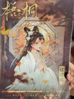 几个月前:“梧桐我绝不要拿程昭昭!”
几个月后:“嘿嘿真香