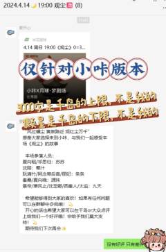 首先郑重声明：此差评只针对店家小咔改的版本❗❗❗
《观尘》原