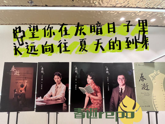 🔗时间：2024.3.9 19:30 
🔗卡司：王小欢 许文馨 关皓天
🔗位置：茉莉花剧场
很喜欢春逝里的一句话：“我自己才是我生命和灵魂唯一合法的主人。”
第一次看话剧九人，选了春逝，没有看剧情梗概