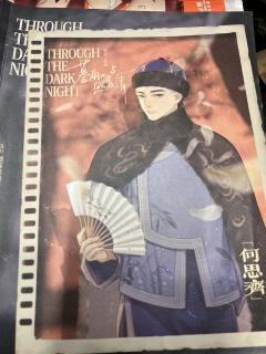 “杜若”会喜欢自己继承位是“沈知时”吗？——《暮雨几点照夜清