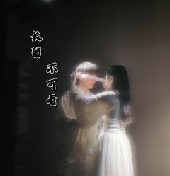 【含剧透】
这个世界上
没有比木川联动更痛的了
轩辕礼的爱