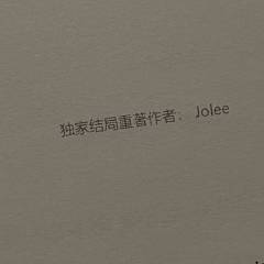【含剧透】
“愿所有遭受不公之人都能撞破南墙求得圆满！”
�