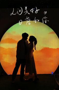 “所以我想让它有个更完美的结局。”
“所以,许愿吧。”
d