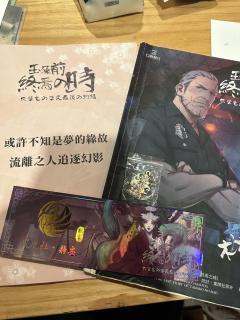 【或许不是梦的缘故，流离之人追逐幻影】

体验店铺：凤凰社静