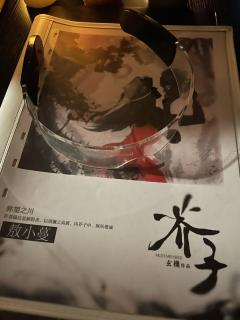 终于打上睽违已久的《芥子》了❗️作为诡语系列的终章，《芥子》