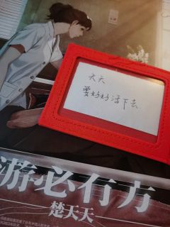 “楚天天没有爸没有妈,只有马忠军。”
体验剧本:《游必有方》