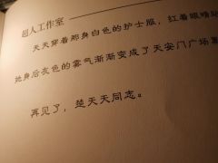 “楚天天没有爸没有妈,只有马忠军。”
体验剧本:《游必有方》