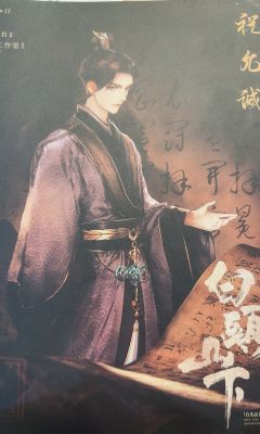 —“山前离恨门，山后白头人”
店铺：星辰阁·沉浸剧场
体验角