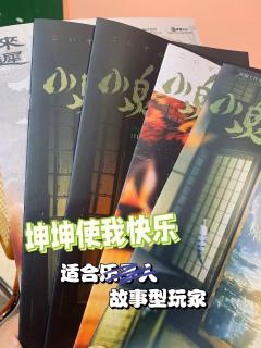 作者他明明可以写成小说赚六本的钱，非要揉成一个剧本杀来让我们