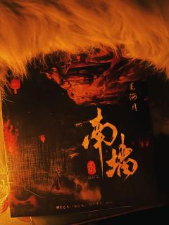 《九墙》

判官：M
天齐君/姜至：Jolee
苏听雨/公主