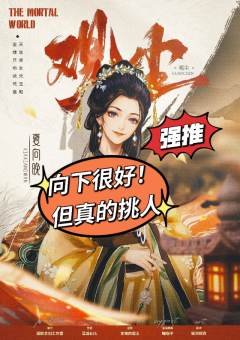 我饿了,想吃红豆糕了。
📖本名:《观尘》
🎬类型:古风