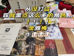 金雅梅!踩在我所有雷点上疯狂跳舞💃🏻!让我纠结了一整个