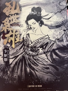 历史由王者而定,乱世成就枭雄。
感谢陪伴🥹三国系列第一次