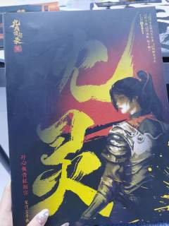 “山河破碎风飘絮,身世浮沉雨打萍。”
体验剧本:《九鼎博闻录