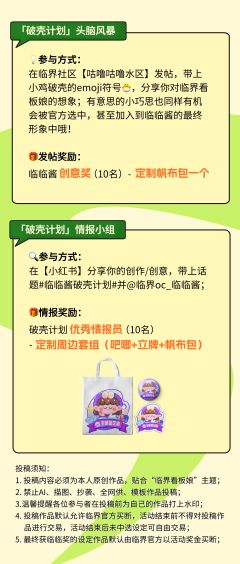临界看板娘征集中‼️ 
在【🐣破壳计划】分区投稿你创作的临