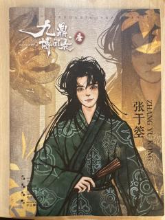 🤠“了却君王天下事,赢得生前身后名。”
😼《九鼎博闻录