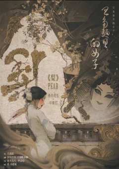 【含剧透】
“我不用见日月，他便是星辰，风雪一更，他便是余生