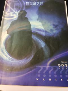 【含剧透】
“娜美娅,你是神明,亦或是天上的星,在深夜潜入我