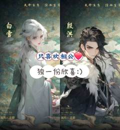 “乌云遇皎月，月散人不知。
神不爱苍生，独爱你一人。”

�
