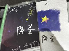 “永远仰望苍穹,永远心怀热忱!”
剧本:奇门 破晓sp版