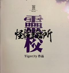 【含剧透】“新(心)之所向,唯有凉宛”!—君可无遗憾,其如我