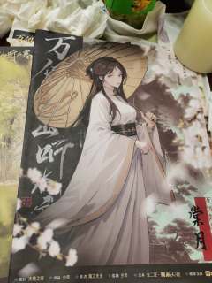 “素素,带我回家吧。”
体验剧本:《万仞青山听水寒》
体验角