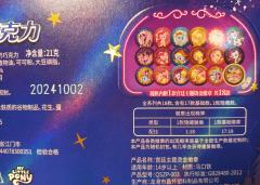 此小马宝莉巧克力深得我心头爱
做工与官谷差不多哦  还有立体