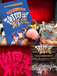 🍠明星加盟!!发癫爆笑《谢同学不杀之恩》
✅演出亮点
限