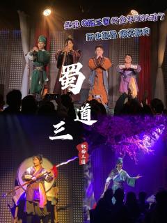 蜀道三 爆笑职场版三国刘关张
有没有小伙伴看过Q版刘关张的!
