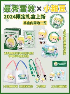 😍啊啊啊曼秀雷敦你小子有点东西!
以为和小甜豆的联名就是产