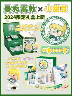 😍啊啊啊曼秀雷敦你小子有点东西!
以为和小甜豆的联名就是产