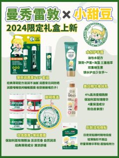 😍啊啊啊曼秀雷敦你小子有点东西!
以为和小甜豆的联名就是产