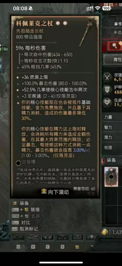 科佩莱克杖特效问题，请问一下大家，这个杖最后一个特效2.8和