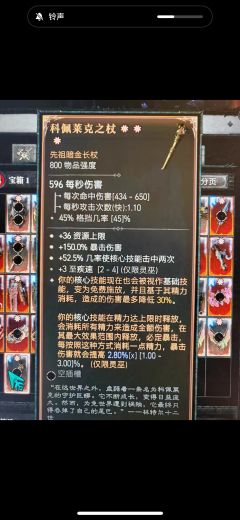 科佩莱克杖特效问题，请问一下大家，这个杖最后一个特效2.8和