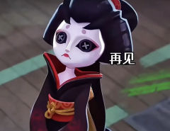 第五人格表情包