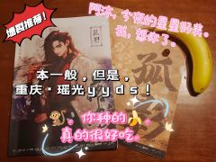 【剧透已分割】
🍌“阿沐,香蕉很好吃;我,想你了。”
✨“