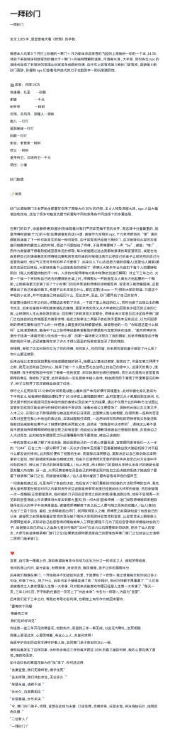 一拜砂门
全文3285字,是宣萱每天看《修璟》的字数.
