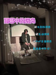 🏵️中国人不骗中国人哦~
不普通的一场剧本，游玩上限很高
