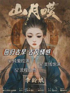 “你心里有我，念千百遍清静经又有何用”
“凡人不能没有月亮，