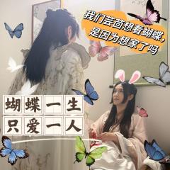 蝴蝶一生只爱一人，一生一世？永生永世。

类型：玄幻 古风 