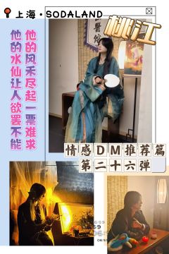 他的“桃禾尽起”,在上海无人不知。他带的本,被玩家称赞“永不