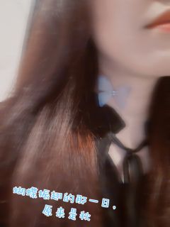 🦋我坐了很多天的船去看你，却只看到了沉睡的岛屿。


体验