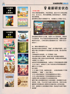 153桌游相关的闲聊报本期内容:
新游速评:对最新玩过的游戏