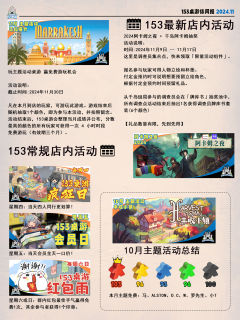 153桌游相关的闲聊报本期内容:
新游速评:对最新玩过的游戏