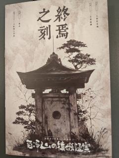 借式神之异力，除精怪之诡谲。以除灵之名誉，赌先辈之性命。⛩️