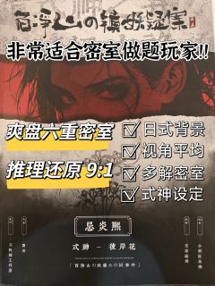 借式神之异力，除精怪之诡谲。以除灵之名誉，赌先辈之性命。⛩️