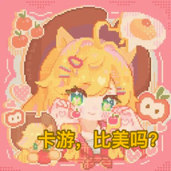 比美