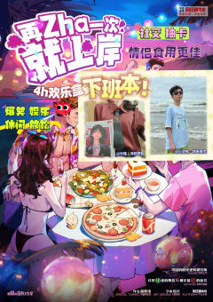 欢迎收看真人直播pk“海王海后大作战”决赛现场,请六位选手听
