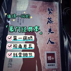 豪门经典咏流传,来见识下豪门第一疯批女♀!~病娇可太爱了!